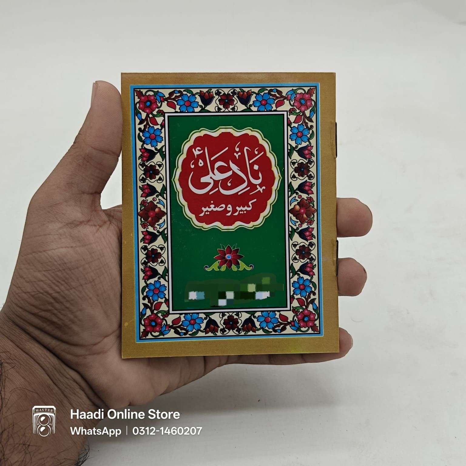 Naad e Ali as | نادِ علیؑ