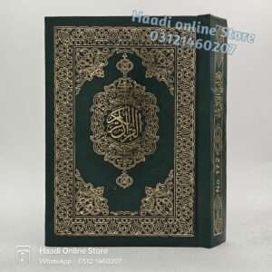 Quran Usman Taha 15 Lines | قرآن عثمان طہٰ