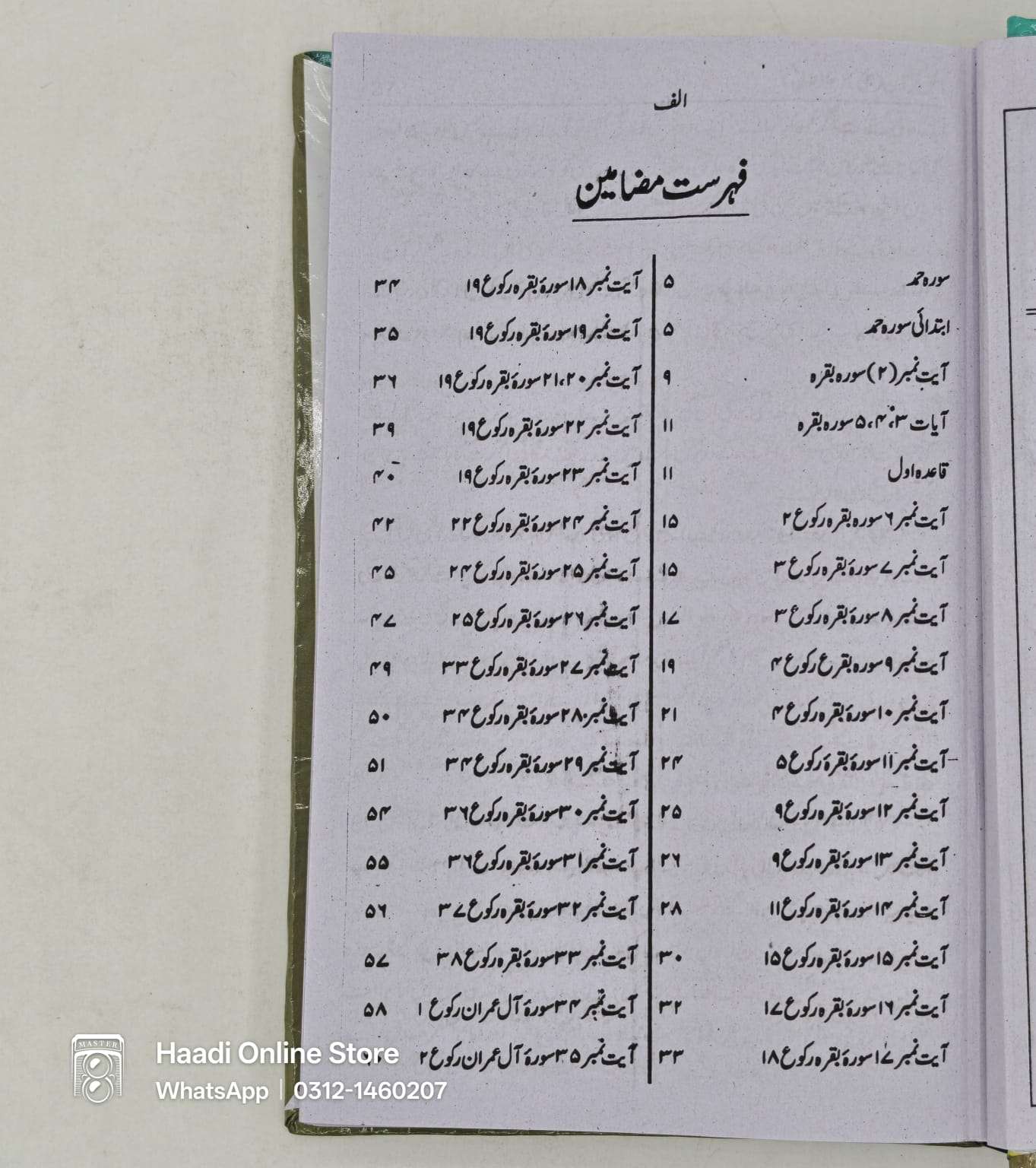 Quran e Natiq | قرآن ناطق Quran e Natiq, Quran e Natiq as, QuranENatiq, Quran Natiq, Qurane Natiq, Quran e Natiq book, Quran e Natiq kitab, Quran e Natiq urdu book, Quran e Natiq online book, Quran e Natiq book price, Quran e Natiq islamic book Al-Quran un Natiq, Al Quran un Natiq, Al Quran Natiq, AlQuran e Natiq, Al Quran e Natiq as, Quran un Natiq, Quran o Natiq, Quran-e-Natiq, Quran e Natiq kitab, Quran e Natiq online