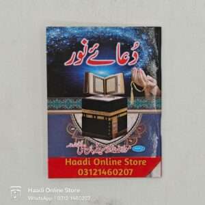 Dua e Noor | دعائے نور