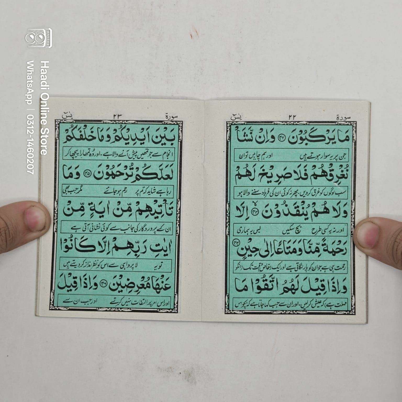 Surat e Yaseen | سورة یٰسٓۚ