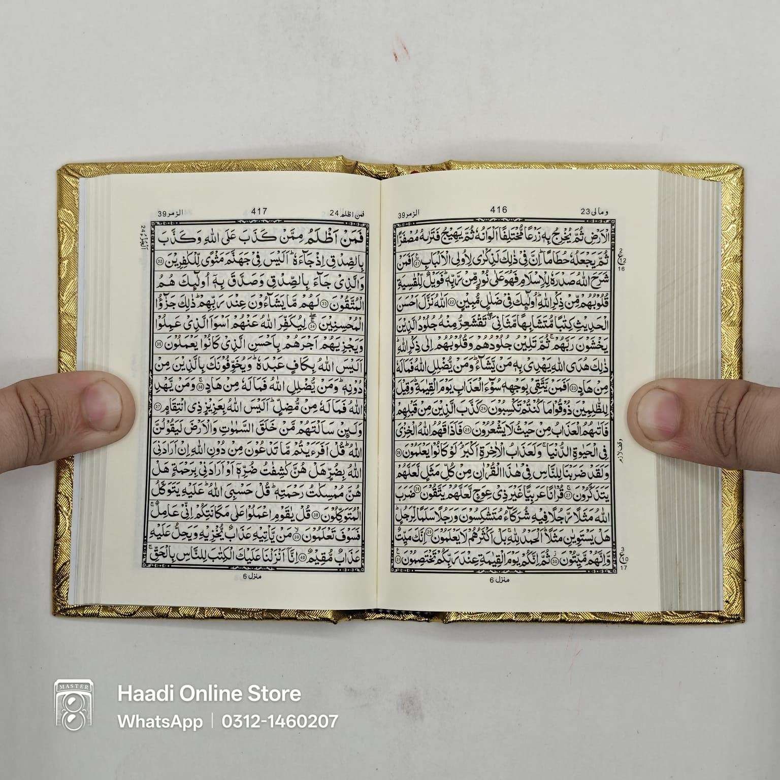 Quran Pak | Pocket Size | Without Translation | قرآن پاک بغیر ترجمے کے چھوٹے سائز میں