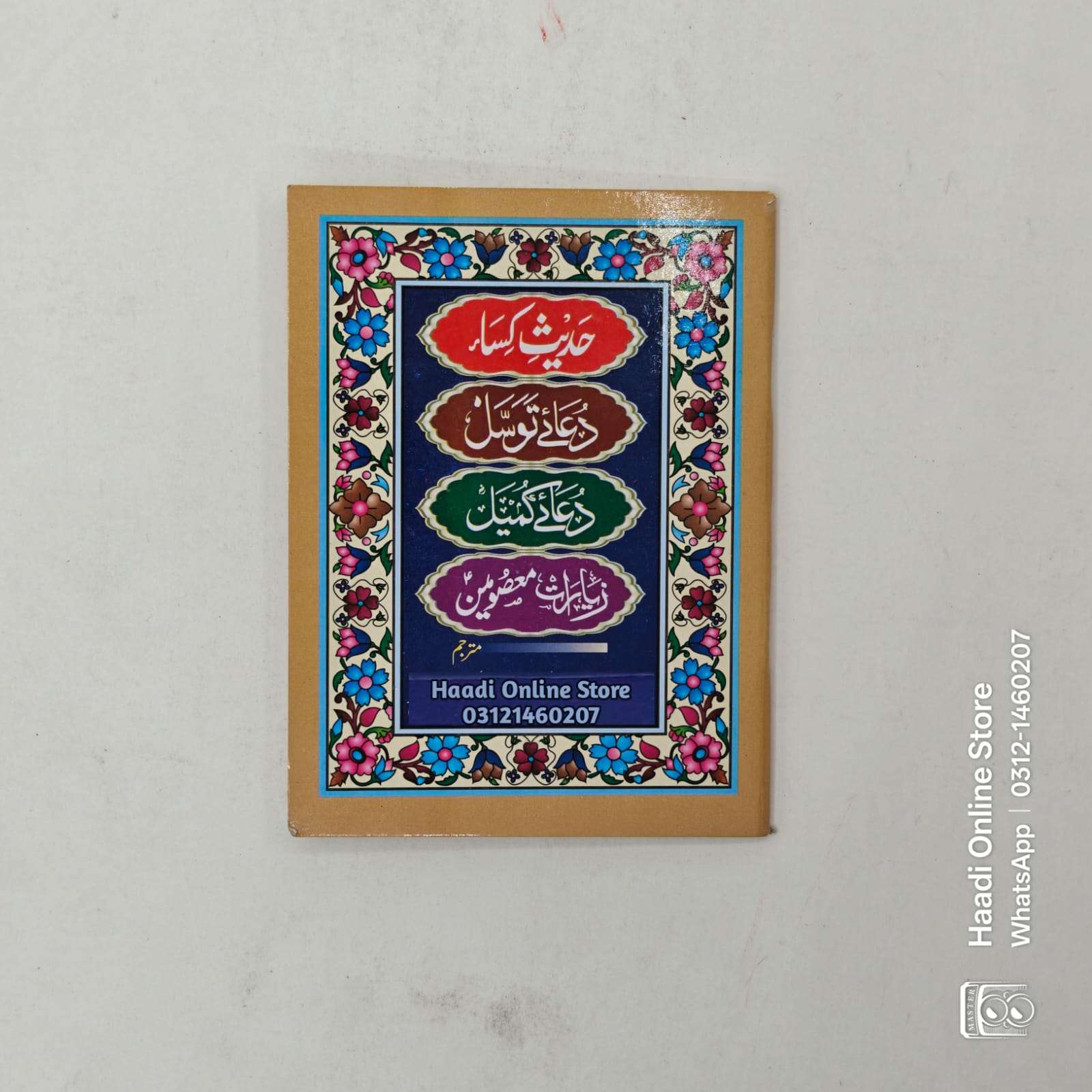 4 In 1 Pocket Size | Hadees e Kissa | Dua Tawassal | Dua Kumail | Ziyarat e Masoomeen as