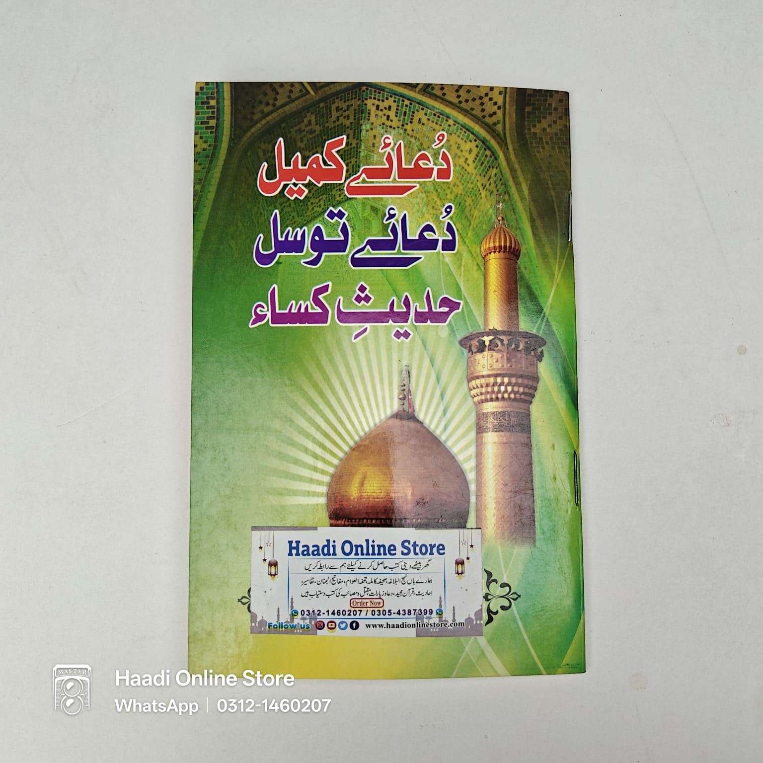 Dua Kumail | Dua Tawasal | Hadees e Kisa 3 in 1 | دعا کمیل | دعا توسل | حدیث کساء