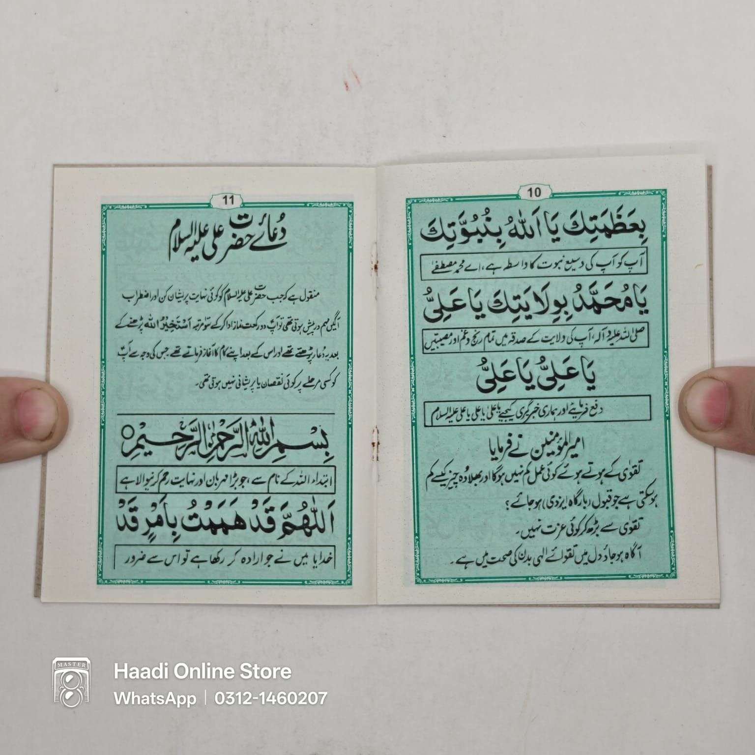 Naad e Ali as | نادِ علیؑ