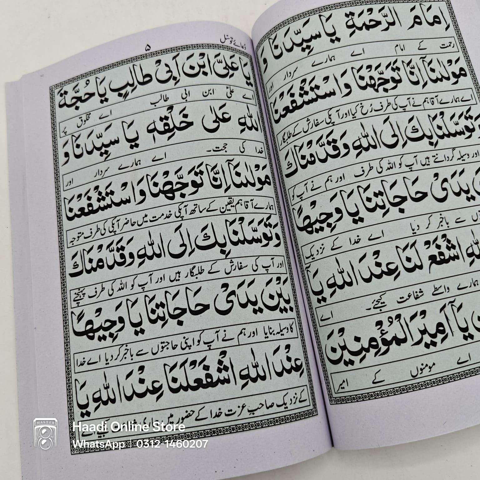 Dua Kumail | Dua Tawasal | Hadees e Kisa 3 in 1 | دعا کمیل | دعا توسل | حدیث کساء