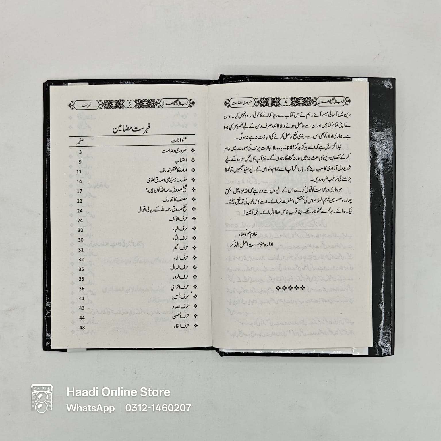 Rijal Sheikh Sadooq | رجال شیخ صدوق Rijaal Sheikh Saqood Rejaal Sheikh Saqood Rijaal Books Rijal Books Sheikh Saqood Books Rijal e Sheikh Saqood