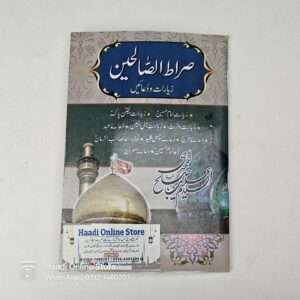 Sirat Ul Saliheen | صراط الصالحین
