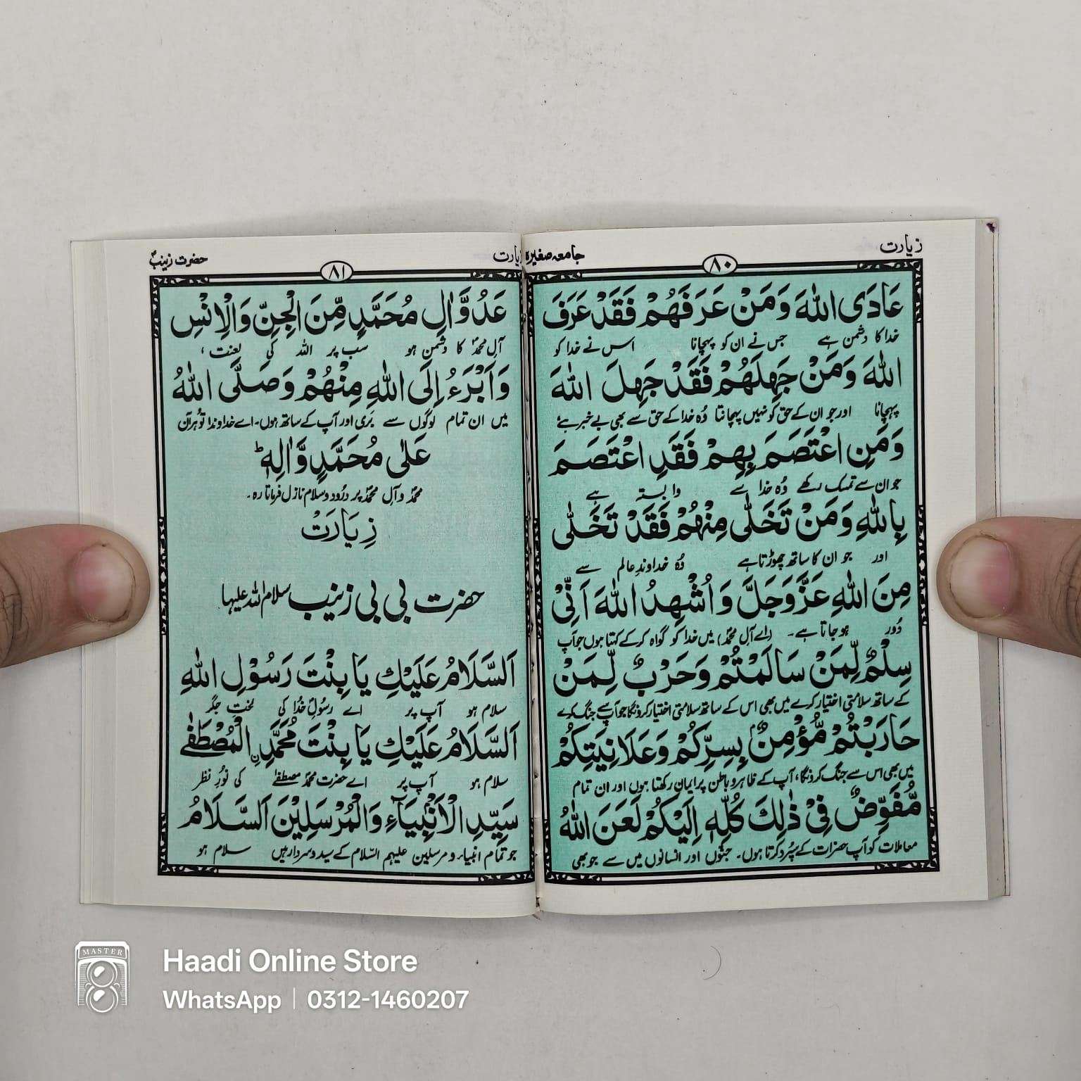مکمل زیارت چہاردہ معصومین علیہم السلام