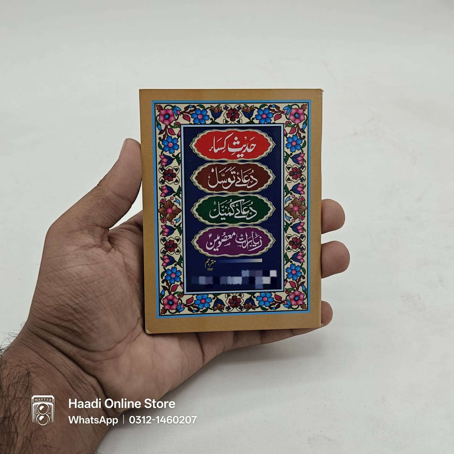 4 In 1 Pocket Size | Hadees e Kissa | Dua Tawassal | Dua Kumail | Ziyarat e Masoomeen as