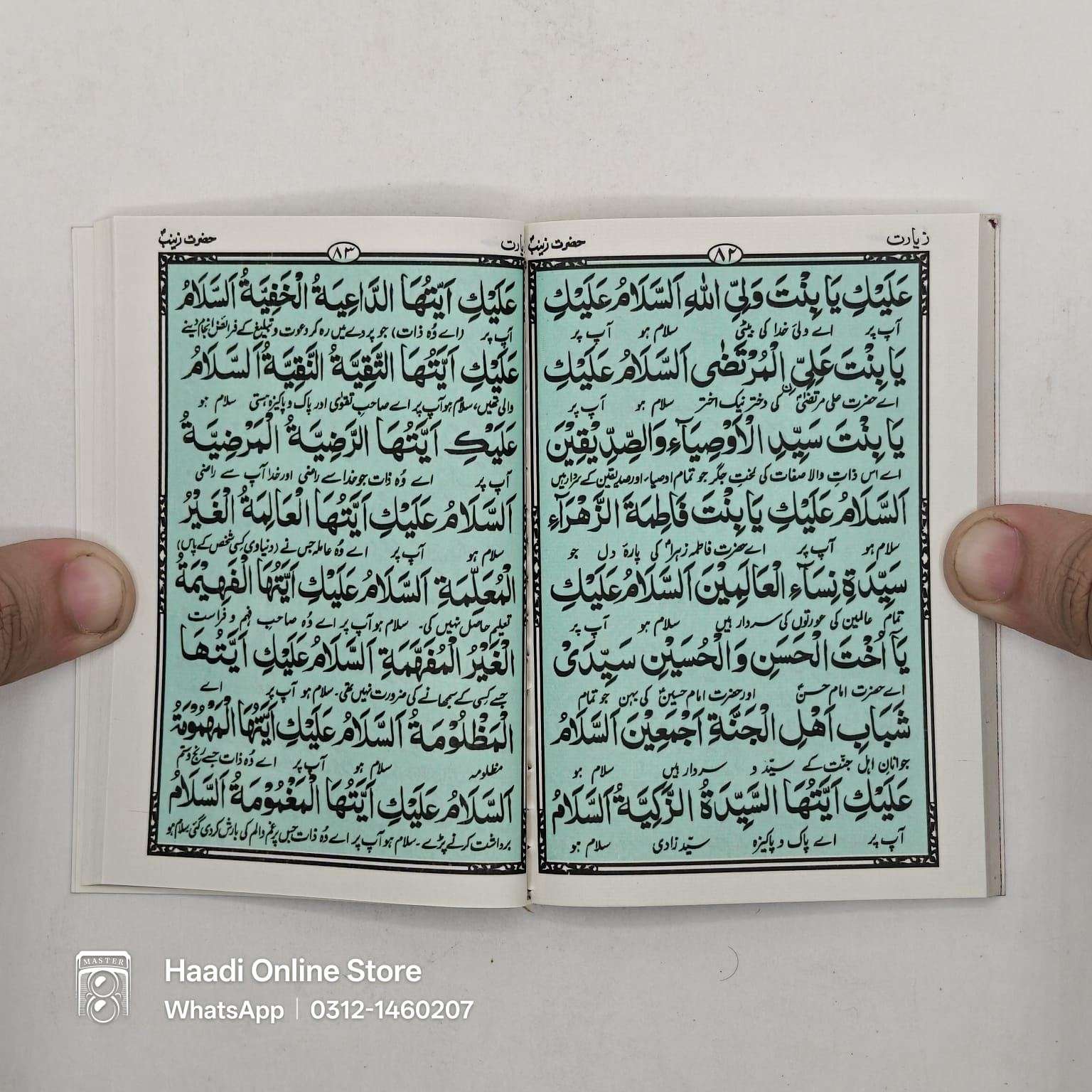مکمل زیارت چہاردہ معصومین علیہم السلام