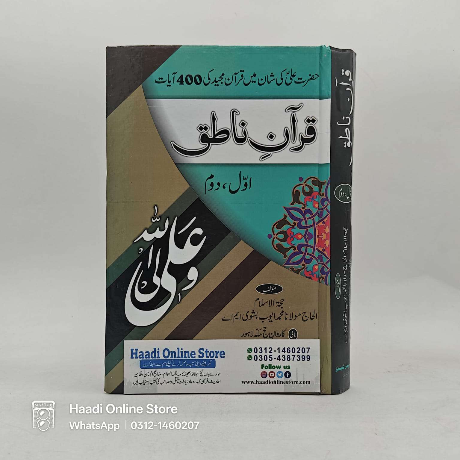 Quran e Natiq | قرآن ناطق Quran e Natiq, Quran e Natiq as, QuranENatiq, Quran Natiq, Qurane Natiq, Quran e Natiq book, Quran e Natiq kitab, Quran e Natiq urdu book, Quran e Natiq online book, Quran e Natiq book price, Quran e Natiq islamic book Al-Quran un Natiq, Al Quran un Natiq, Al Quran Natiq, AlQuran e Natiq, Al Quran e Natiq as, Quran un Natiq, Quran o Natiq, Quran-e-Natiq, Quran e Natiq kitab, Quran e Natiq online