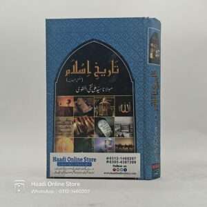 Tareekh e Islam | تاریخِ اسلام | Allama Naqqan