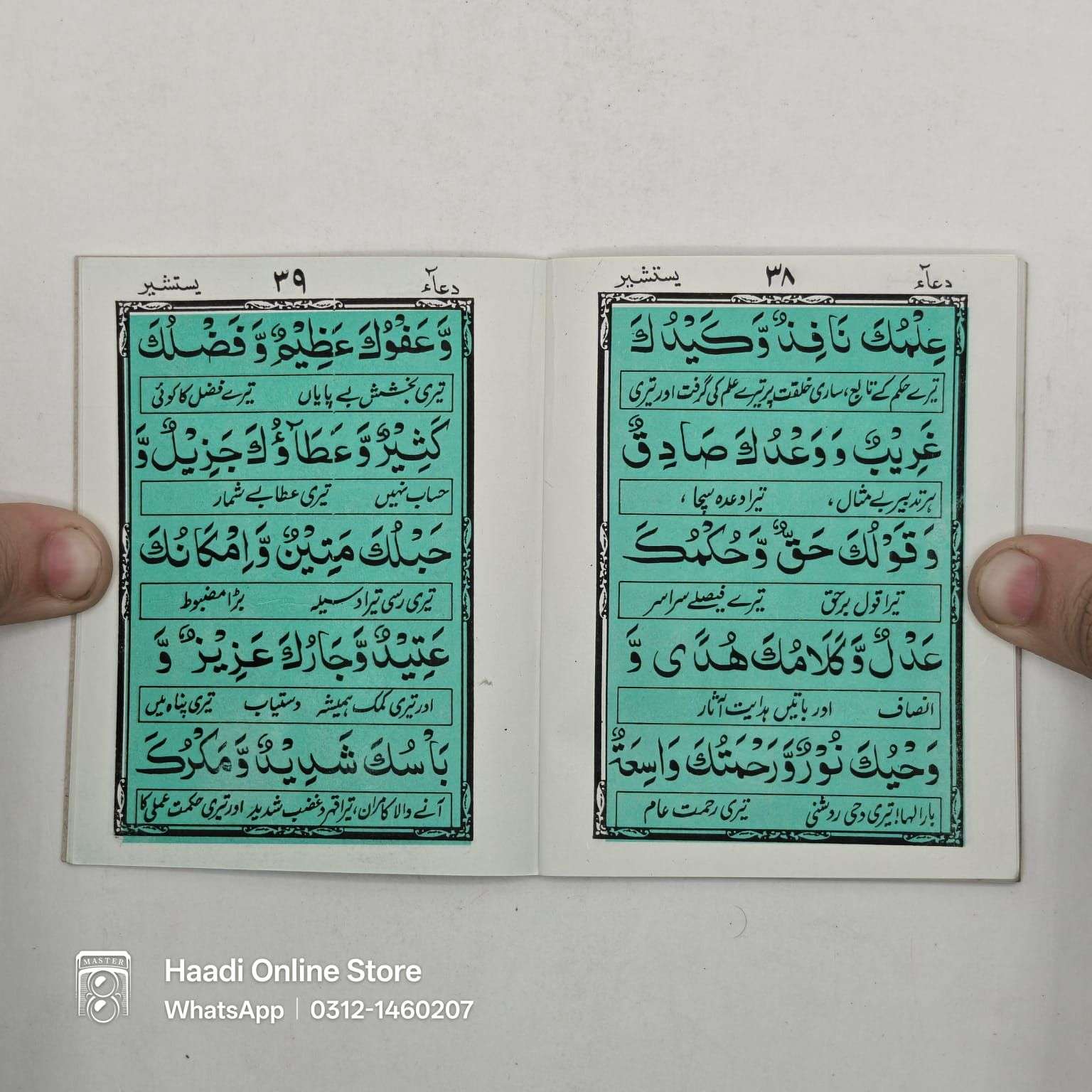Dua e Yastasheer | Dua e Sanmi Quresh | دعائے یستشیر | دعائے صنمي قريش