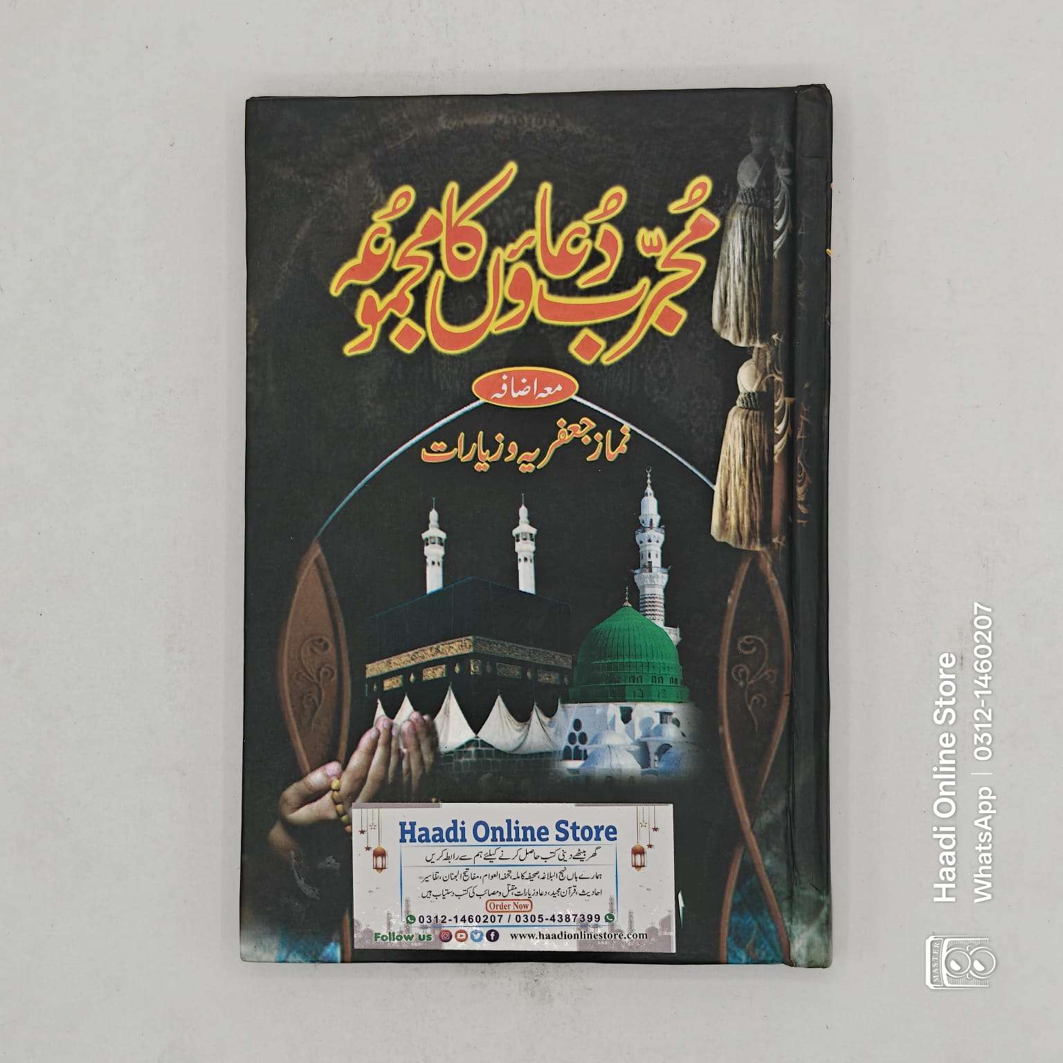 Mujrab Duaon Ka Majmua, MujrabDuaonKaMajmua, Mujrab Duaon Ka Majmooa, Mujrab Duao Ka Majmua, Mujrab Duaen Ka Majmua, Mujrab Duaon Ka Majmuah, MujrabDuaonKaMajmooa, Mujrab Duaon Ka Majmua book, Mujrab Duaon Ka Majmua kitab, Mujrab Duaon Ka Majmua urdu book, Mujrab Duaon Ka Majmua online book