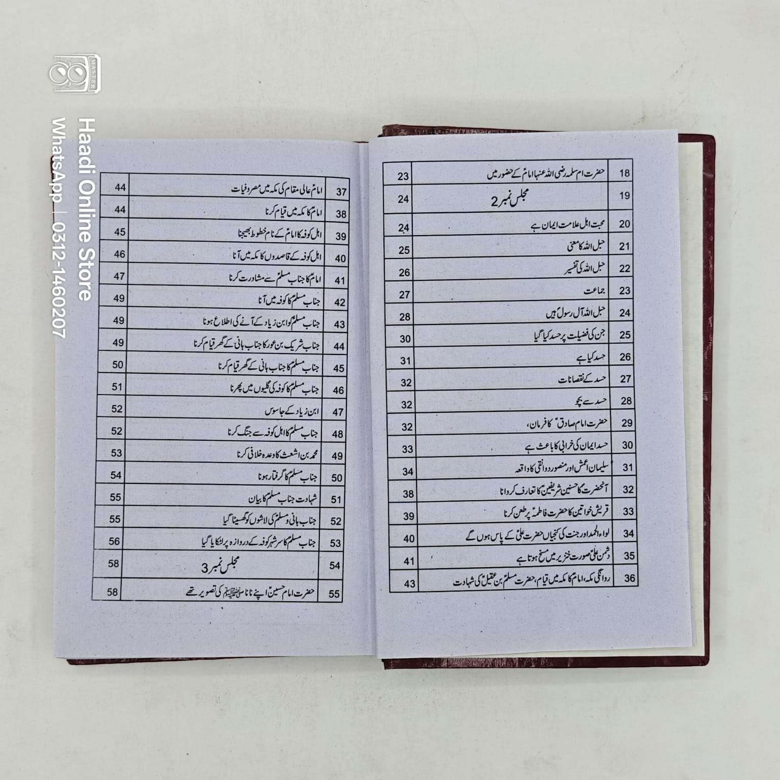 Majalis e Maqtal e Imam Hussain as, Majalis e Maqtal e Imam Hussain, MajalisEMaqtalEImamHussain, Majalis Maqtal Imam Hussain as, Majalise Maqtale Imam Hussain as, Majalis e Maqtal e Imam Hussain as book, Majalis e Maqtal e Imam Hussain as kitab, Majalis e Maqtal e Imam Hussain as urdu book, Majalis e Maqtal e Imam Hussain as online book, Majalis e Maqtal e Imam Hussain book price, Majalis e Maqtal e Imam Hussain islamic book