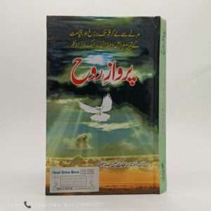 Parwaz e Rooh | پرواز روح