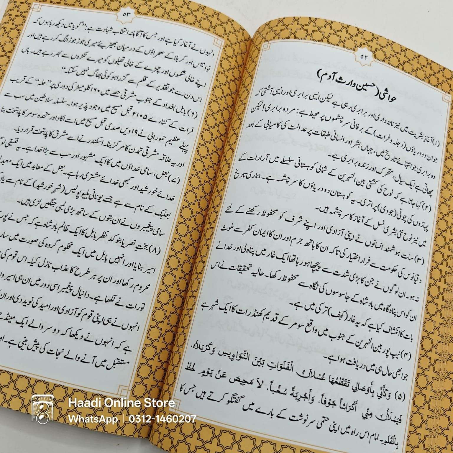 Hussain as Waris e Adam | حسینؑ وارثِ آدم