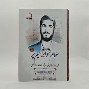 Salam Ho Ibrahim Per | سلام ہو ابراہیم پر