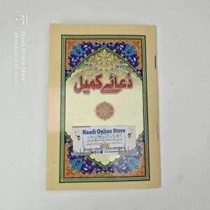 Dua e Kumail | دعائے کمیل