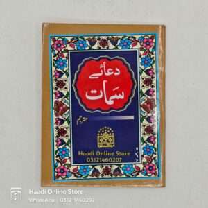 Dua e Samaat | دعائے سماعت