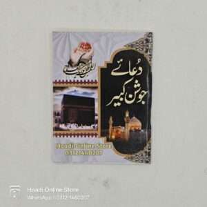 Dua e Joshan Kabir | دعائے جوشن کبیر