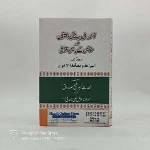 Aima Ahlebait as ki Wasiyatein | ائمہ اہل بیت کی وصیتیں