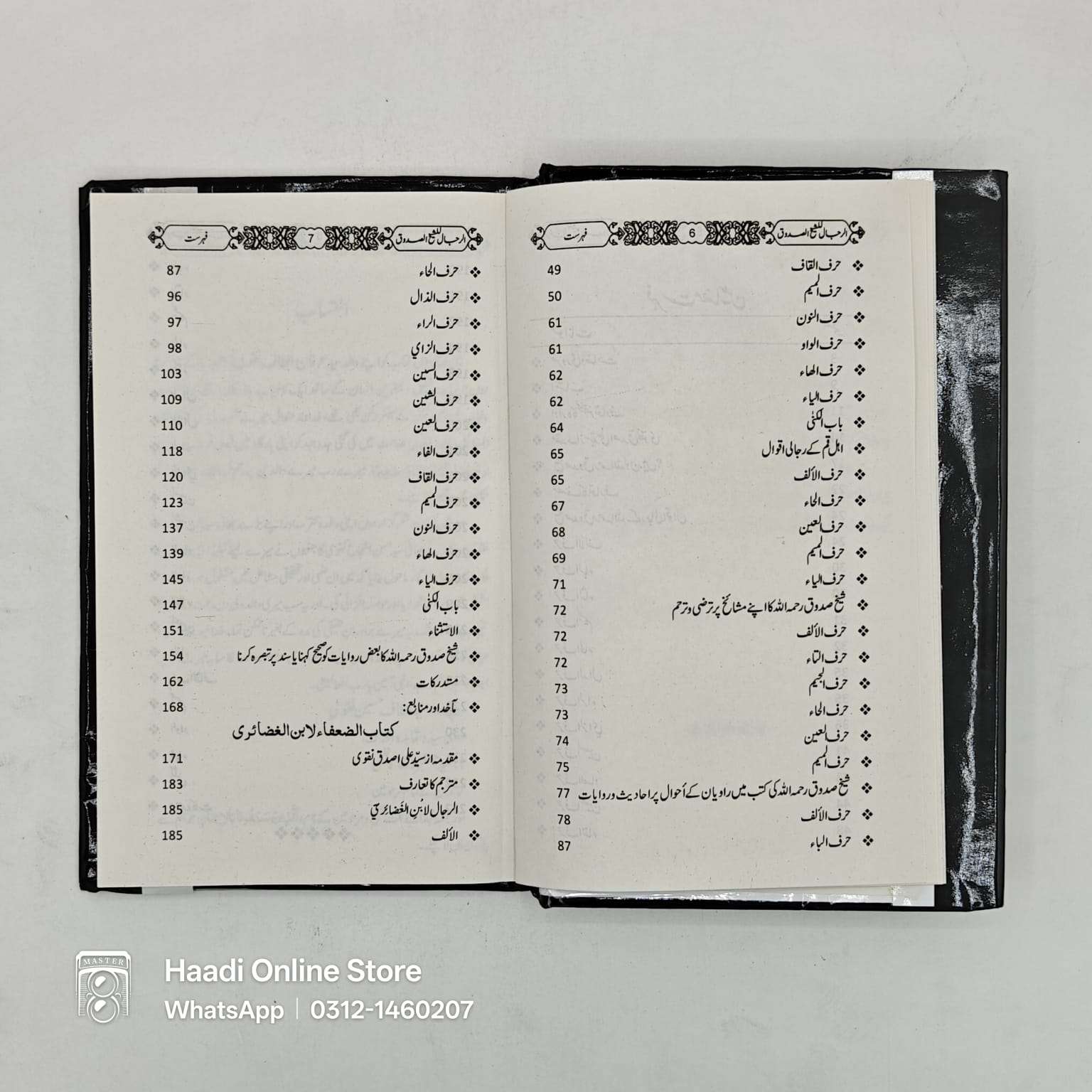 Rijal Sheikh Sadooq | رجال شیخ صدوق Rijaal Sheikh Saqood Rejaal Sheikh Saqood Rijaal Books Rijal Books Sheikh Saqood Books Rijal e Sheikh Saqood