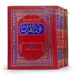 Noor ul Quran 3 Jild Word By Word Translation |  نور القرآن 3 جلدیں لفظ بہ لفظ ترجمہ