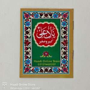 Naad e Ali as | نادِ علیؑ
