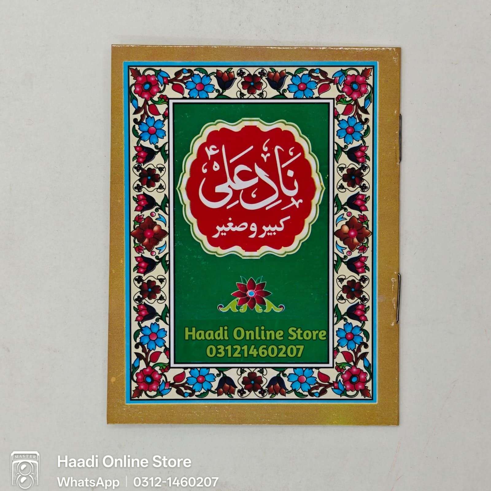 Naad e Ali as | نادِ علیؑ