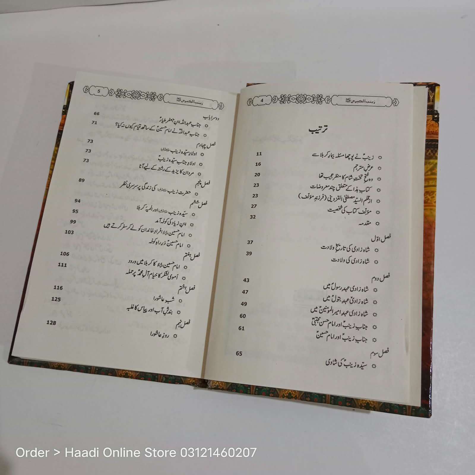 Zainab ul Kubra sa Waladat se Rehlat Tak | زینب کبریٰ سلام اللہ علیہا ولادت سے رحلت تک