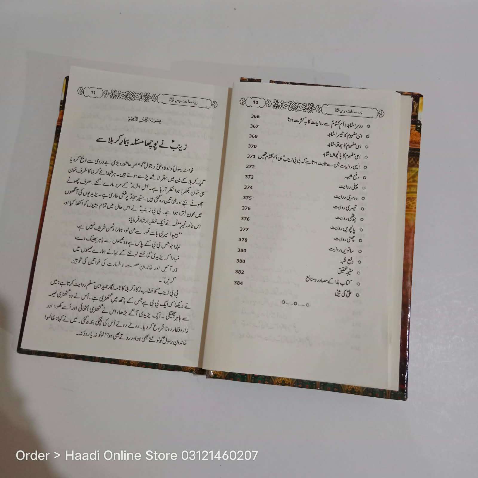 Zainab ul Kubra sa Waladat se Rehlat Tak | زینب کبریٰ سلام اللہ علیہا ولادت سے رحلت تک