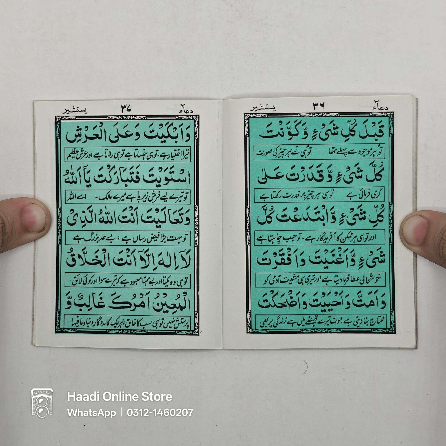 Dua e Yastasheer | Dua e Sanmi Quresh | دعائے یستشیر | دعائے صنمي قريش