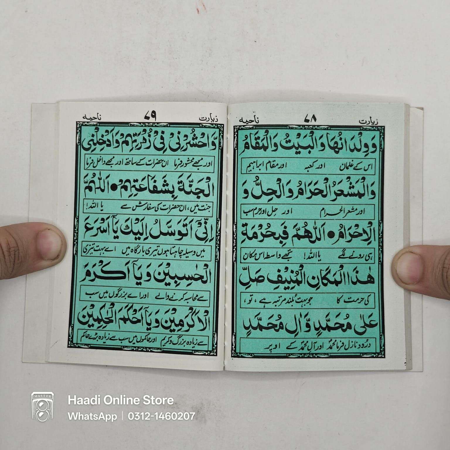 Ziyarat e Nahiya | زیارت ناحیہ