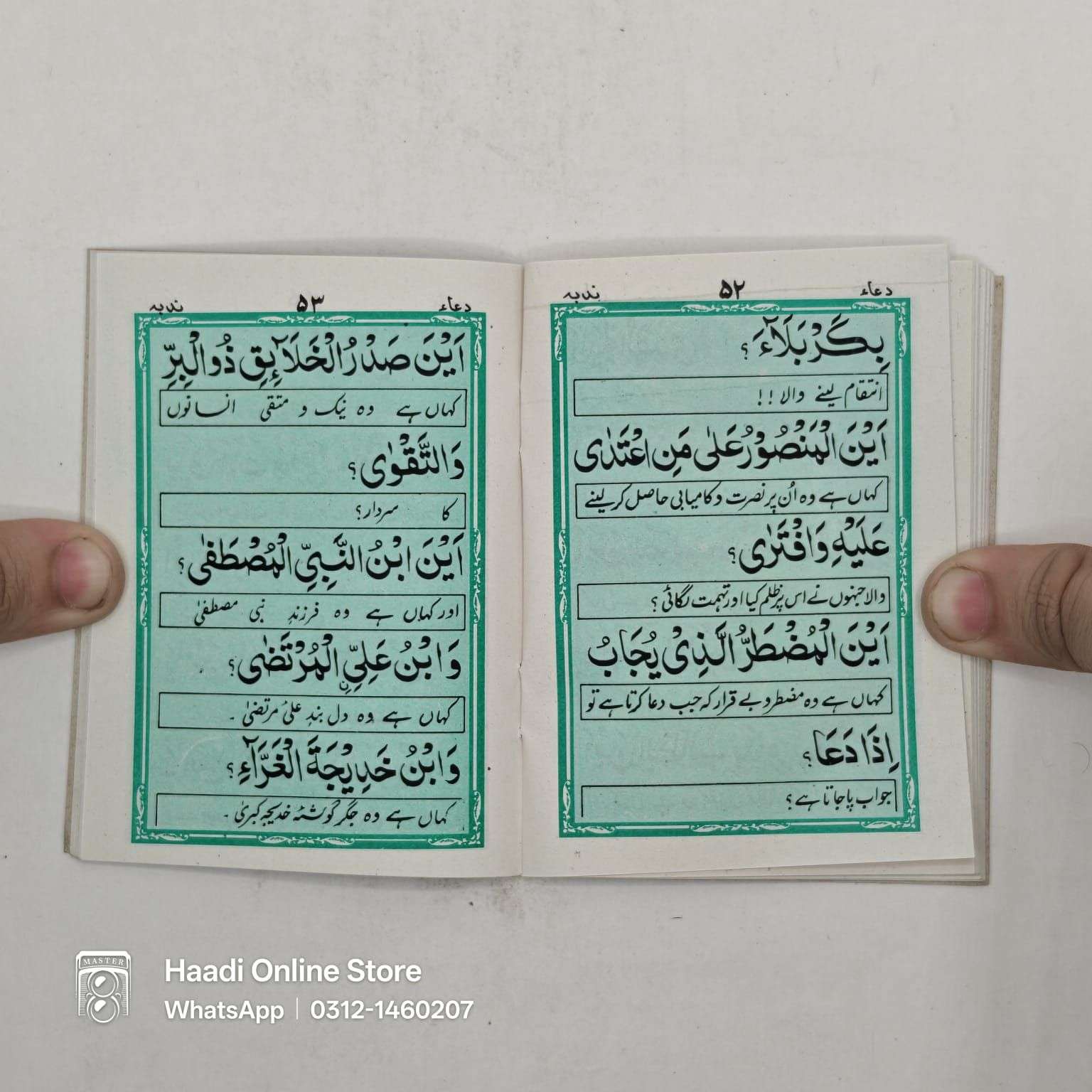 Dua Nudba | دعا ندبہ