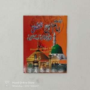 Ziyarat e Imam Hussain as | Dua e Hazrat Ali as | Ziyarat e Chaharda Masoomeen as | زیارت امام حسین علیہ السلام | دعائے حضرت علی علیہ السلام | زیارت چہاردہ معصومین علیہ السلام