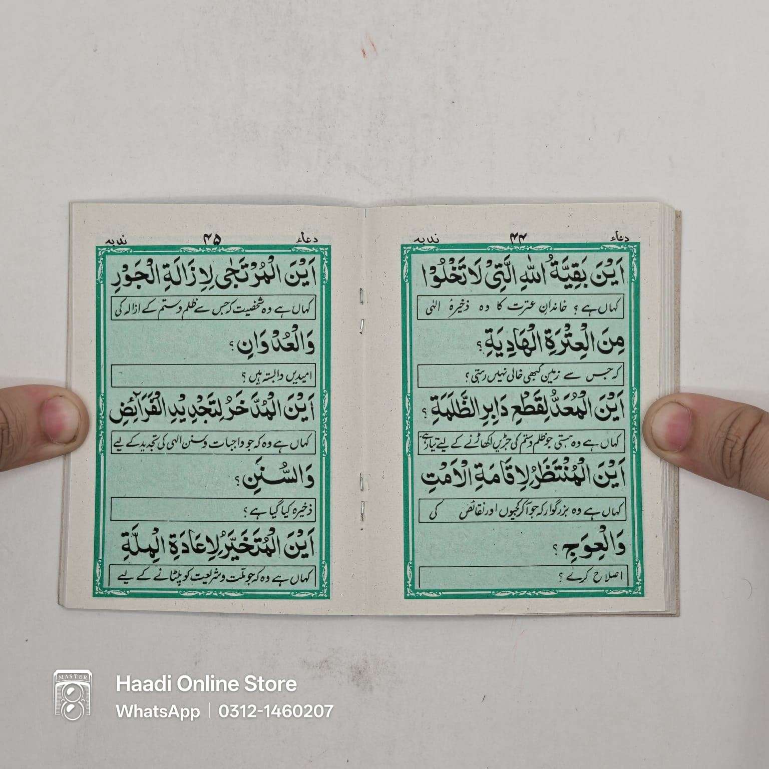 Dua Nudba | دعا ندبہ