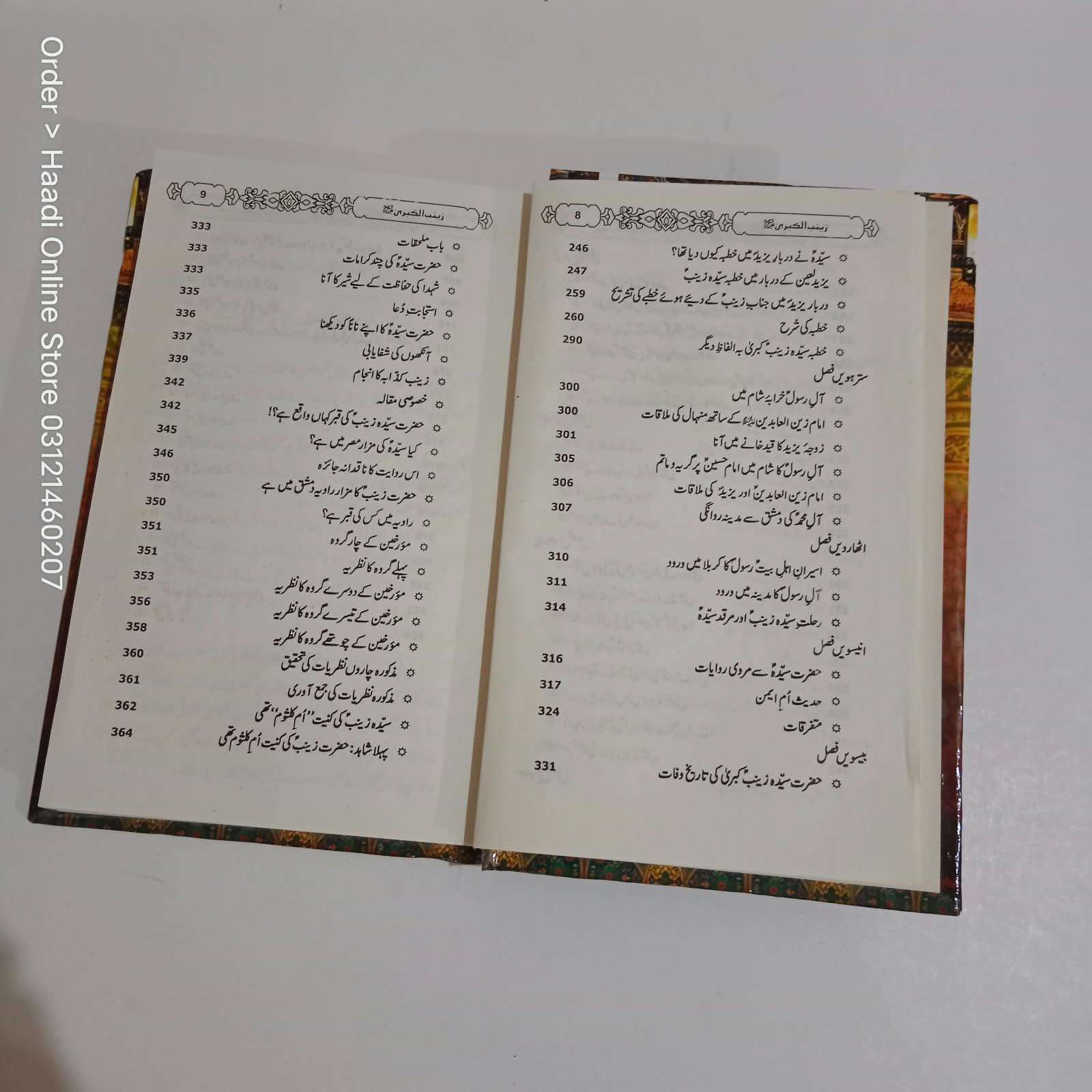 Zainab ul Kubra sa Waladat se Rehlat Tak | زینب کبریٰ سلام اللہ علیہا ولادت سے رحلت تک